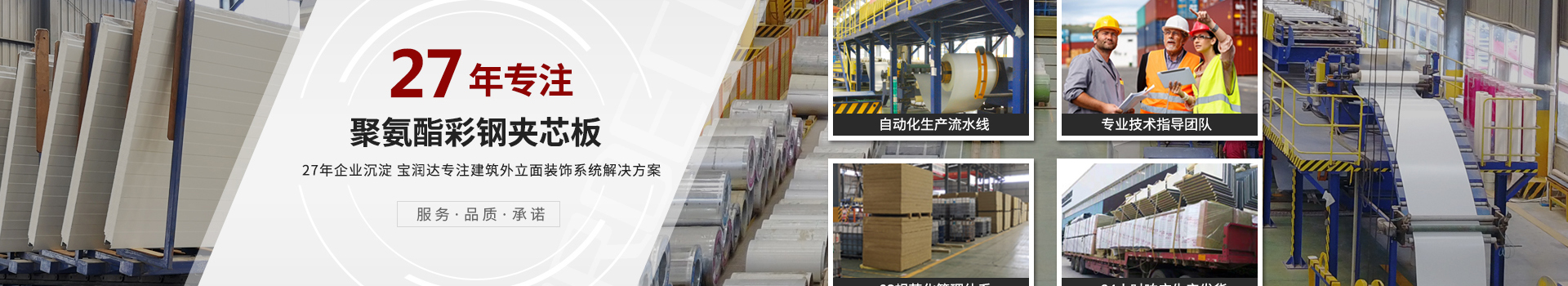 寶潤達新型材料股份有限公司官網